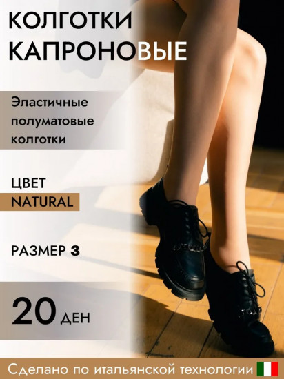 Колготки женские капроновые «Classic»