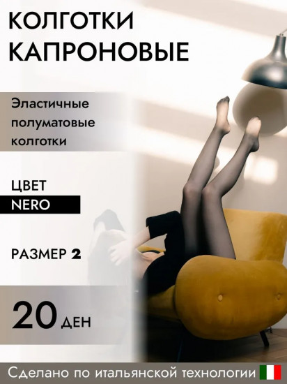 Колготки женские капроновые «Classic»