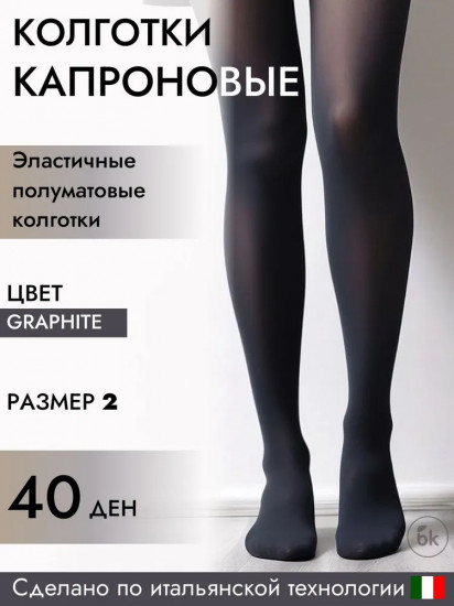 Колготки женские капроновые «Classic»