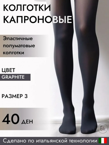 Колготки женские капроновые «Classic»