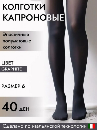 Колготки женские капроновые «Classic»