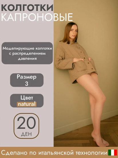 Колготки женские капроновые «Active»