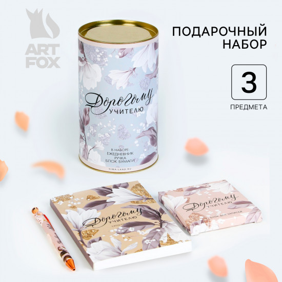 Набор подарочный «Дорогому учителю»