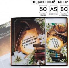 Набор подарочный «Золотому учителю»