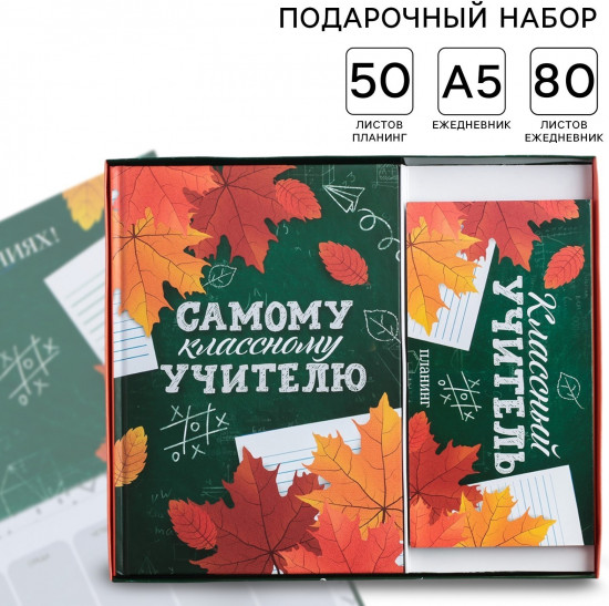 Набор подарочный «Самому классному учителю»