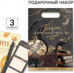 Набор подарочный «Подарок дорогому учителю»