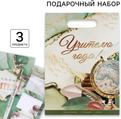 Набор подарочный «Учителю года!»