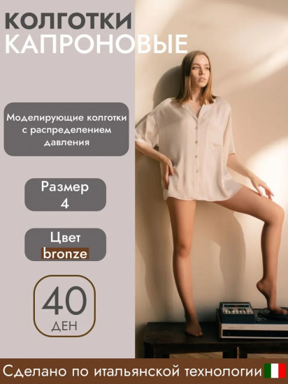 Колготки женские капроновые «Active»