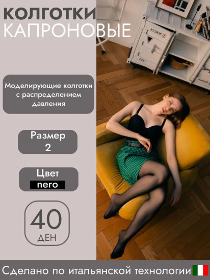 Колготки женские капроновые «Active»