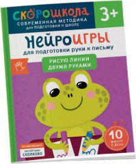 Нейроигры для подготовки руки к письму. Рисую линии двумя руками