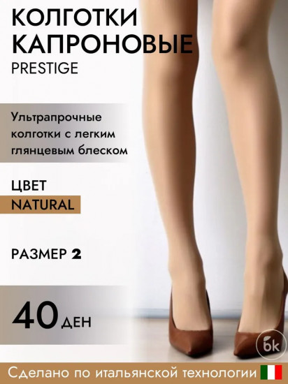 Колготки женские капроновые «Prestige»
