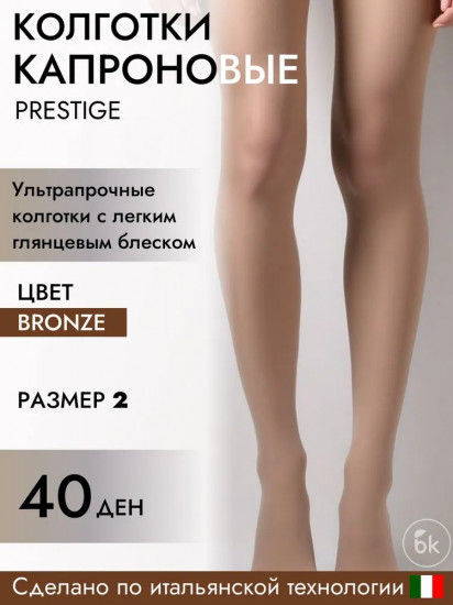 Колготки женские капроновые «Prestige»