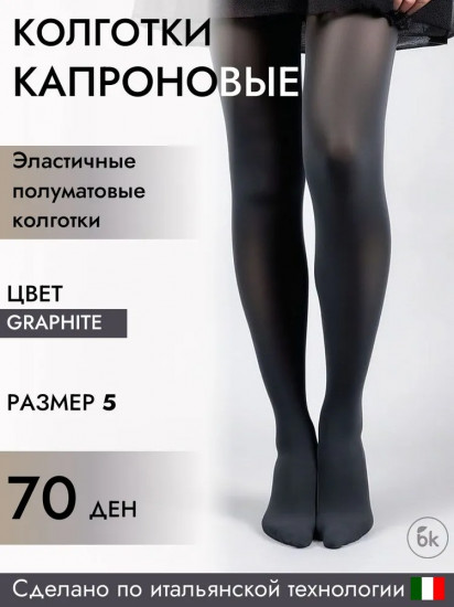 Колготки женские капроновые «Classic»