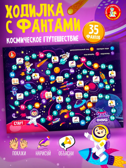 Игра-ходилка настольная «Космическое путешествие»