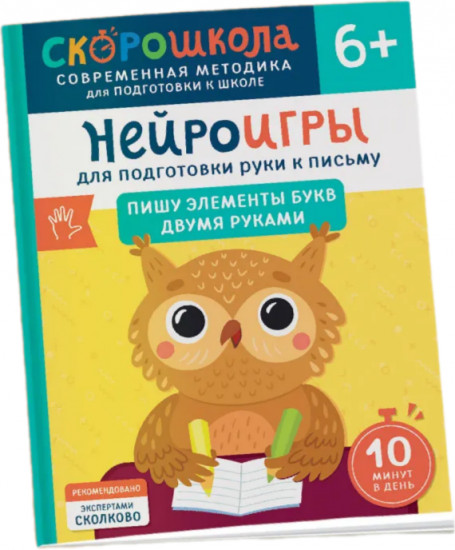 Нейроигры для подготовки руки к письму. Пишу элементы букв двумя руками
