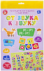Игра-ходилка логопедическая «От звука к звуку РЬ, ЛЬ, Р, Л»