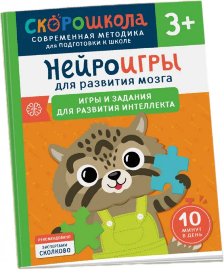 Нейроигры для развития мозга. Игры и задания для развития интеллекта