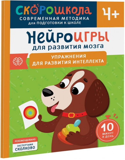 Нейроигры для развития мозга. Упражнения для развития интеллекта