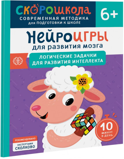Нейроигры для развития мозга. Логические задачки для развития интеллекта