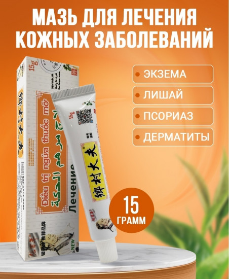Мазь для лечения кожных заболеваний
