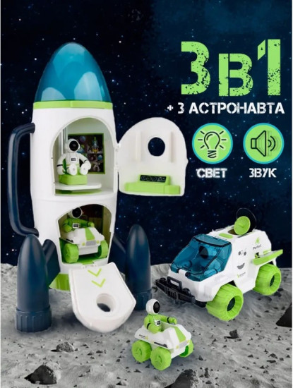 Игровой набор «Космическая ракета с луноходами и космонавтами»