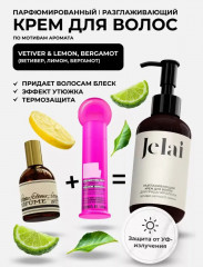 Крем для волос для придания блеска разглаживающий «Vetiver and lemon, bergamot»
