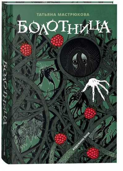 Болотница