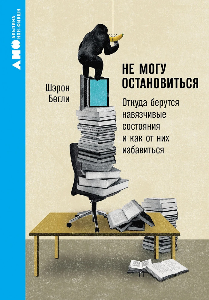 Не могу остановиться. Откуда берутся навязчивые состояния и как от них избавиться | Наука о здоровье