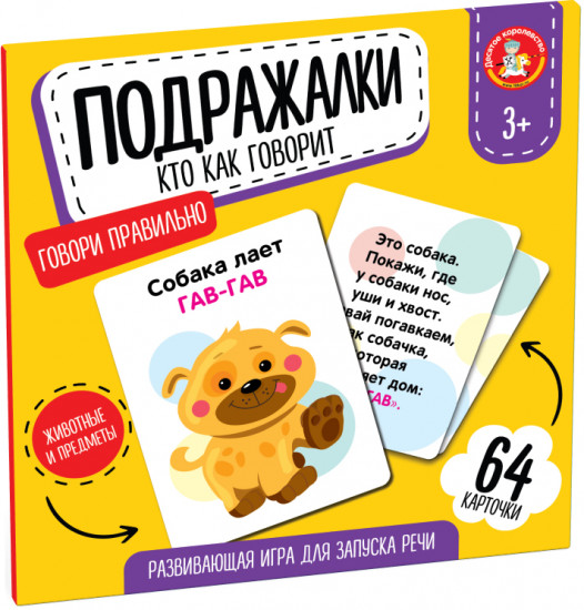 Развивающая настольная игра «Кто как говорит»