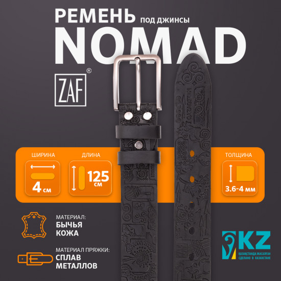 Ремень мужской «Номад»