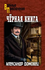 Чёрная книга
