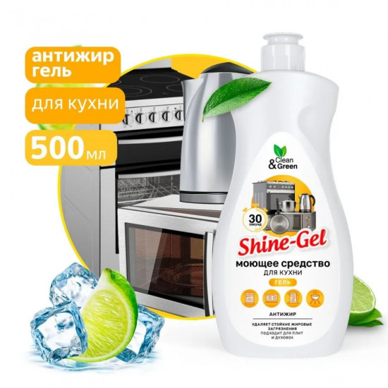 Моющее средство для кухни «Shine-Gel»
