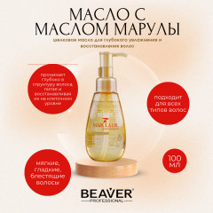 Сыворотка для гладкости волос с маслом марулы
