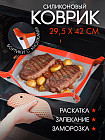 Силиконовый коврик для запекания