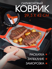 Силиконовый коврик для запекания