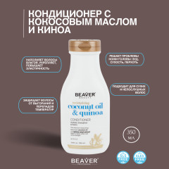 Кондиционер для волос с кокосовым маслом и киноа