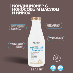 Кондиционер для волос с кокосовым маслом и киноа