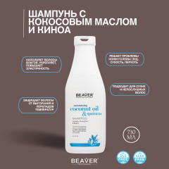 Шампунь для волос с кокосовым маслом и киноа