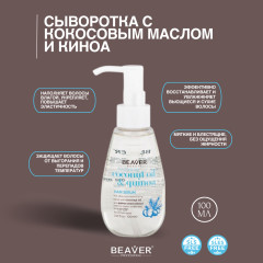 Сыворотка для волос с кокосовым маслом и киноа