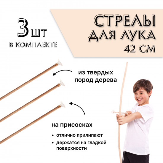 Набор стрел для лука