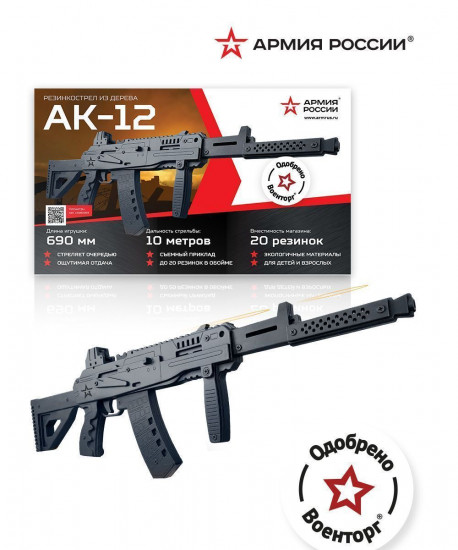 Резинкострел «Автомат АК-12»
