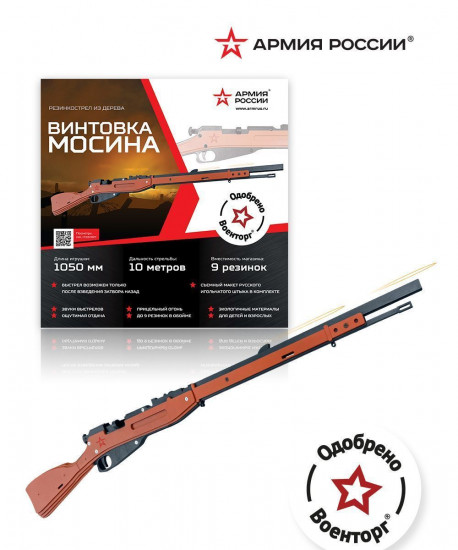 Резинкострел «Винтовка Мосина»