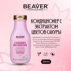 Кондиционер для волос с ароматом цветков сакуры