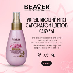 Ароматический мист для волос с ароматом цветков сакуры