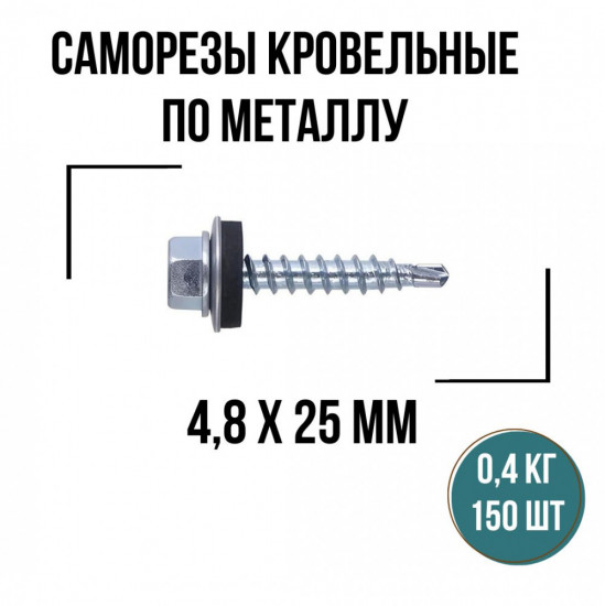 Саморезы кровельные по металлу и дереву
