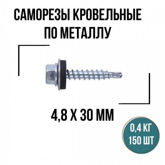 Саморезы кровельные по металлу и дереву