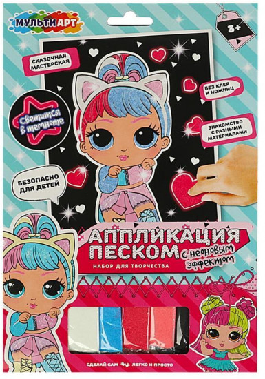 Аппликация из песка с неоновым эффектом