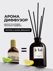 Диффузор ароматический «Vetiver & Lemon, Bergamot»