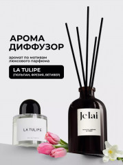Диффузор ароматический «La Tulipe»