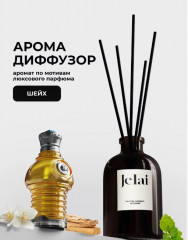 Диффузор ароматический «La Sultane»